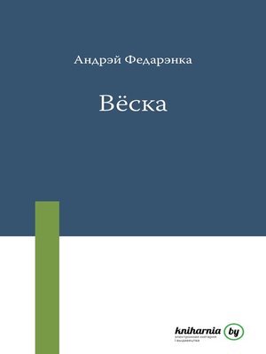 cover image of Вёска